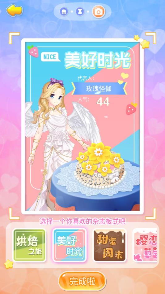 巴啦啦小魔仙美味蛋糕安卓版 2.5.7官方版