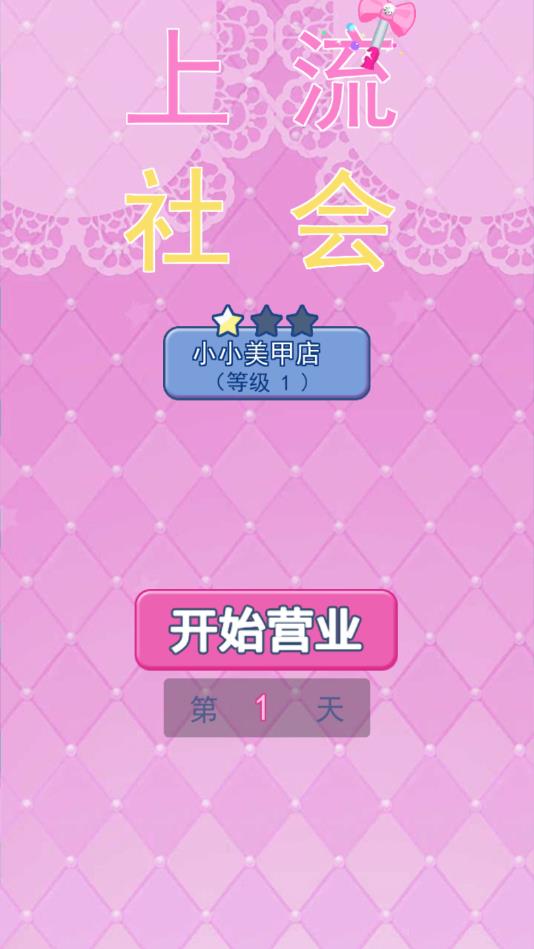 上流社会官方版 1.0.2安卓版