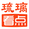 琉璃看点APPv3.0.1