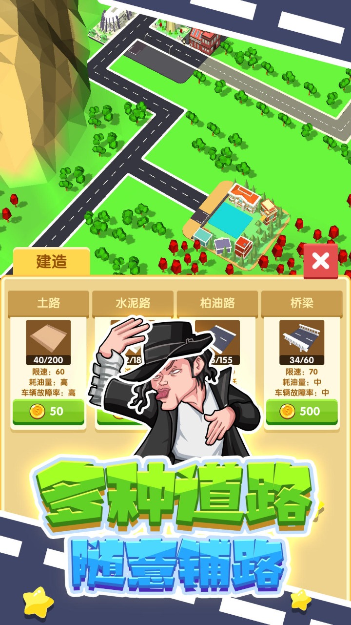 铺路我最强最新版 1.0.0安卓版