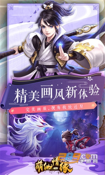 萌仙情缘问剑决内购破解版v1.0最新版