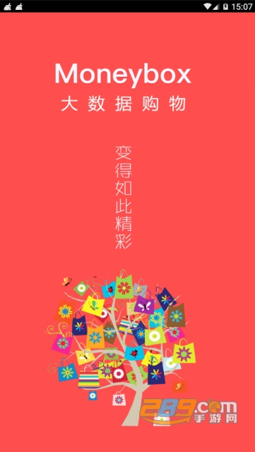 MoneyBox大数据购物平台appv1.0.3官方版