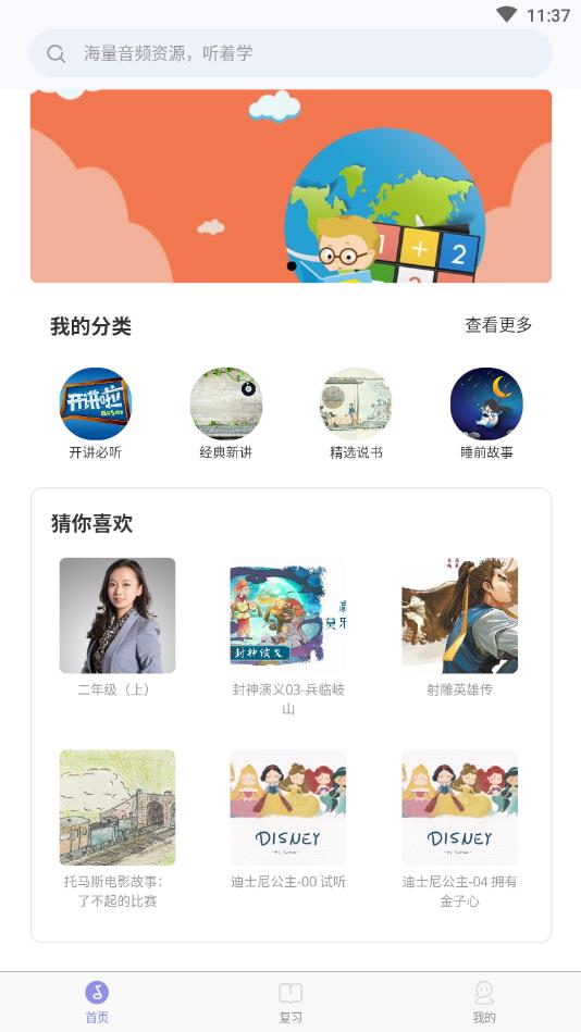 边听边学官方版 1.0.3安卓版