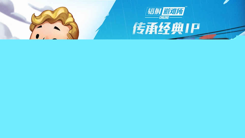 辐射避难所Online 游戏场景