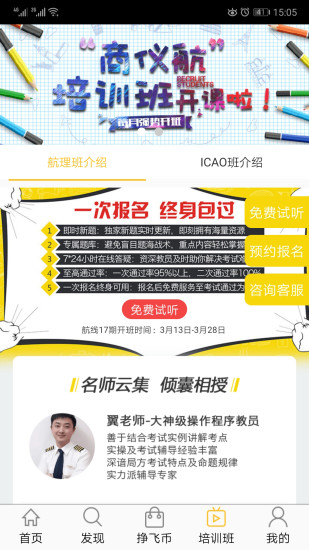 飞行员培训