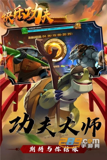 快乐功夫手游九游礼包版v1.0.0最新版