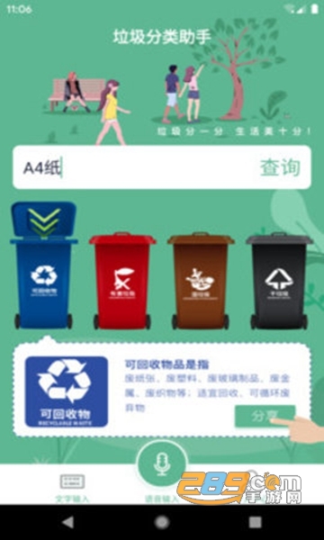 生活垃圾分类助手APPv2.0.3 安卓版