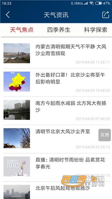 本地天气预报6.4.4