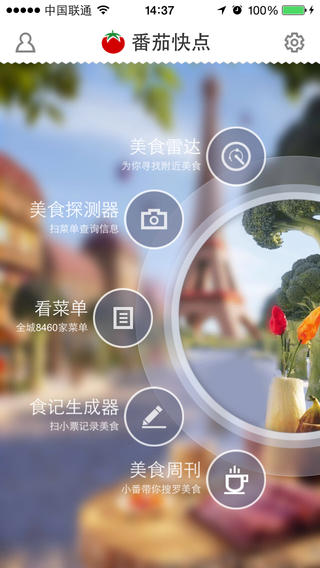 番茄快点