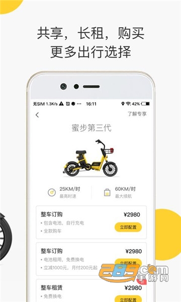 蜜蜂出行app8.2.5