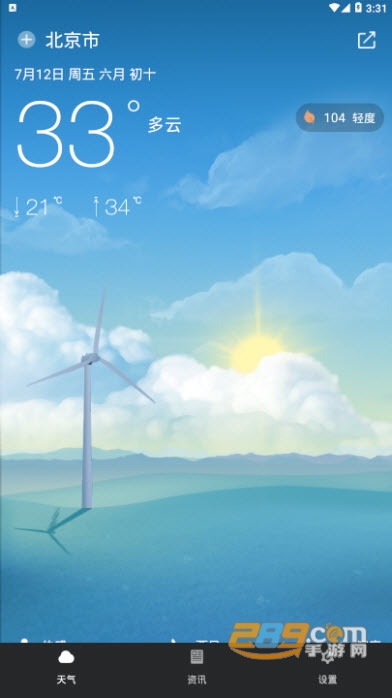 柚子天气2.3.2
