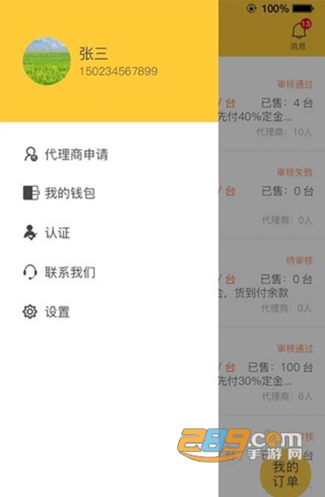 中华农机商城厂商端v1.7.2安卓版