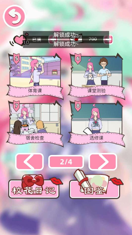 做校花真是太烦了无条件使用版 1.7安卓版