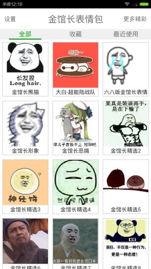 金馆长表情包