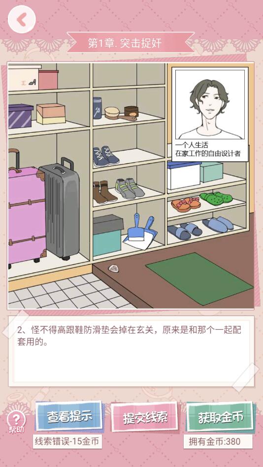 再见吧渣男官方版 1.0.1安卓版