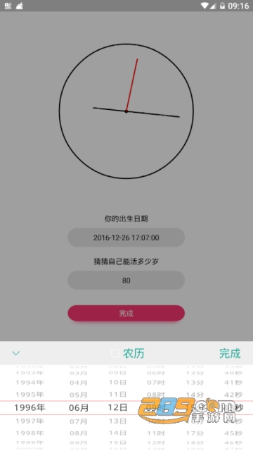 生命倒计时app(死亡倒计时锁屏app)v13.0.42vip破解版
