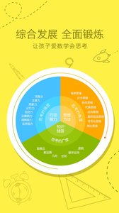 火花思维家长端 1.04