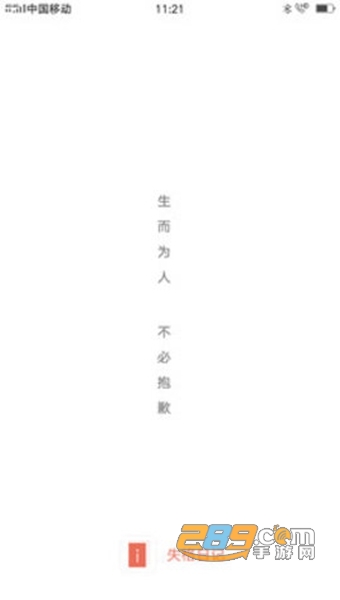 失格日记APPv3.5 安卓版