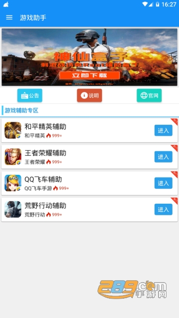 2019吃鸡游戏助手破解版app1.2.0免会员版