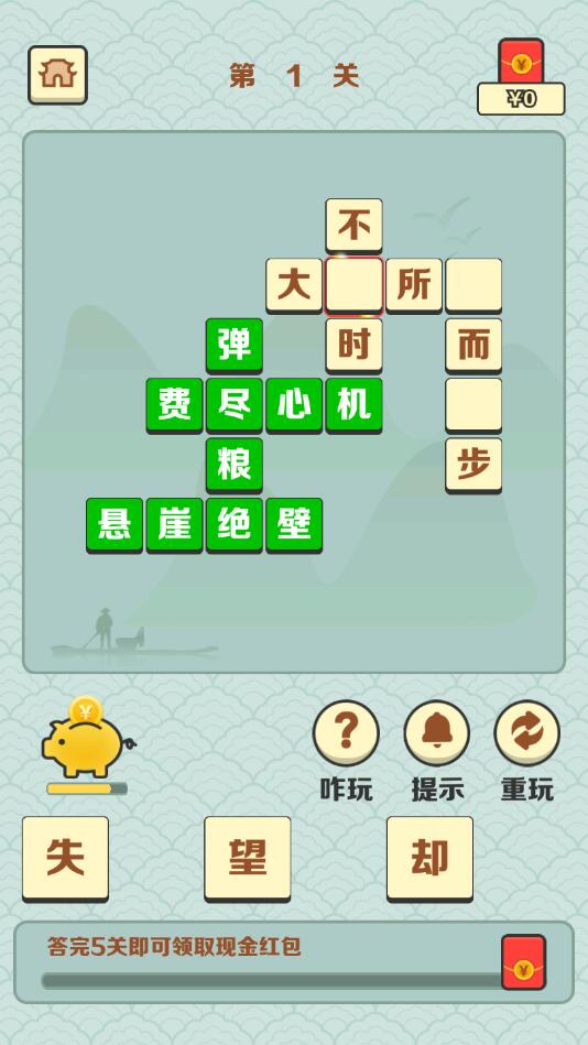 成语小地主红包版 1.0.4安卓版