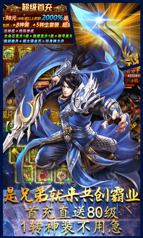 雷霆霸业 飞升版