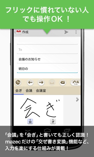 日语手写输入法 mazec3