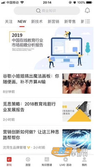 商业新知官方appv5.3.3