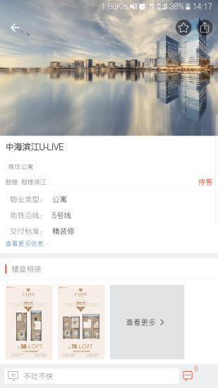掌上楼事