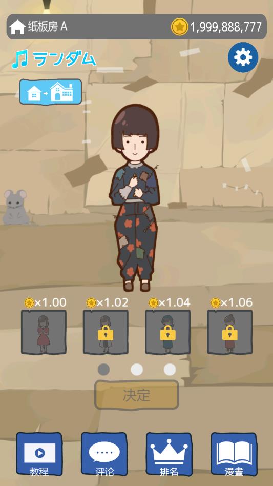 贫穷少女无限金币版 1.2安卓版