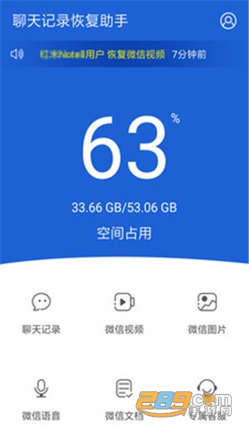 聊天记录恢复助手免rootv3.3.4破解版