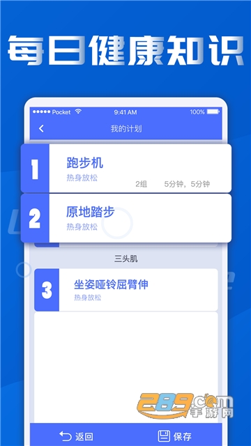 fit健身减肥v6.7.6官方版