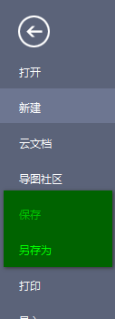保存选项界面