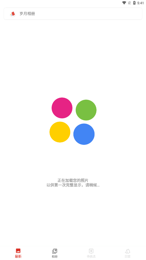 Years岁月相册