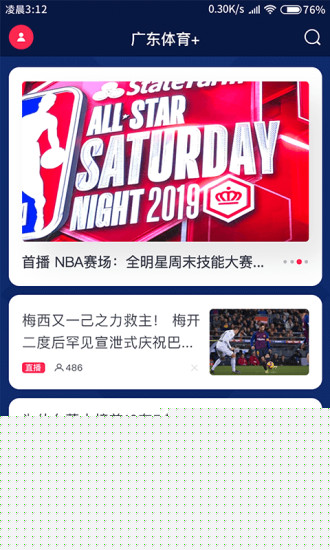 广东体育+