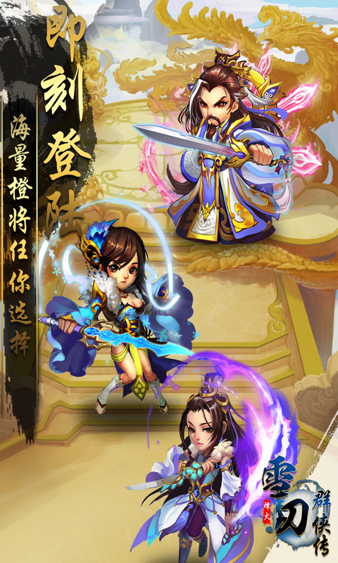 雪刀群侠传 超V版