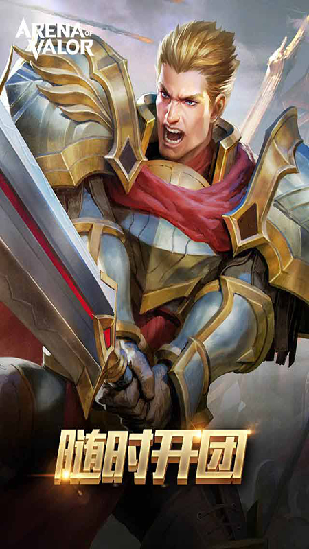 Arena of Valor 先行服（传说对战体验服）正式版 1.37.4.1大量钻石金币版