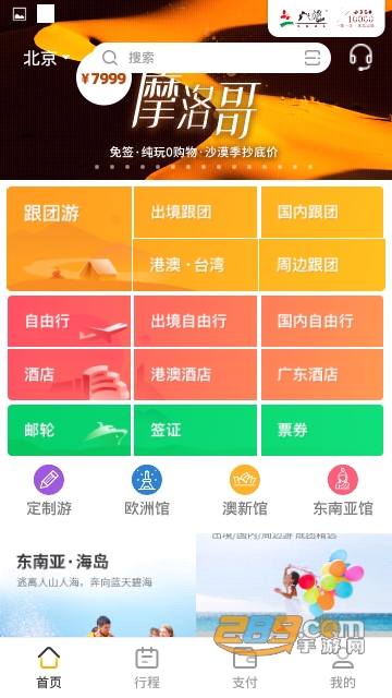广之旅易起行3.3.13安卓版