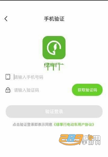 绿享行app安卓版v1.0