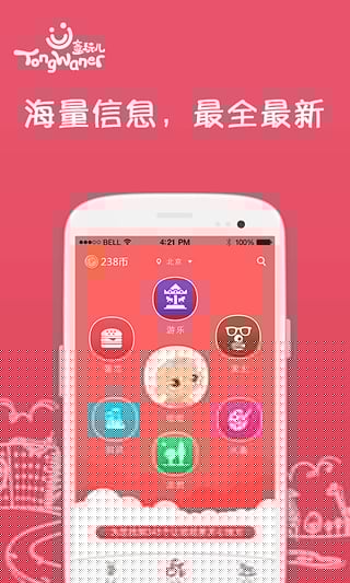 童玩儿