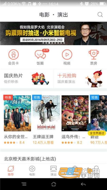 爱奇艺票务appv2.8.5安卓版
