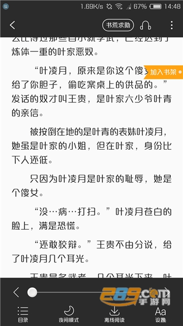 豆腐免费小说破解版v2.0.3最新版