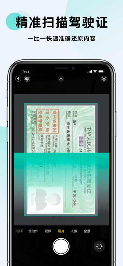 手机扫描仪 ios版