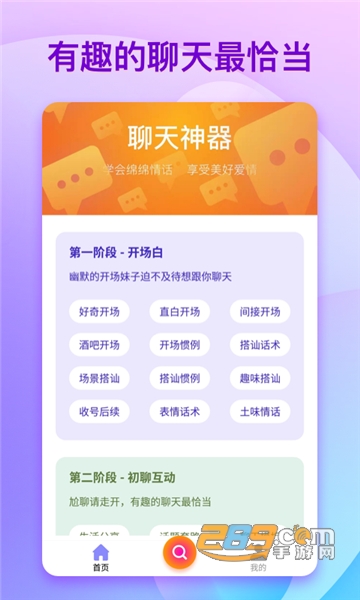 恋爱聊天手册app