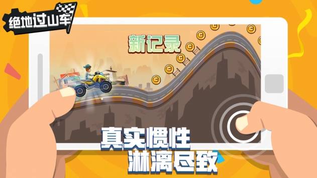 绝地过山车免广告获得奖励版
