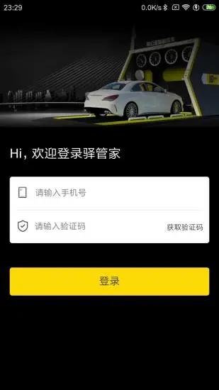 驿管家
