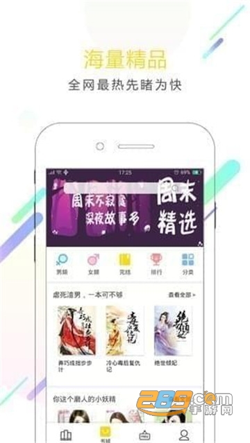 书迷免费小说v1.8.3安卓版