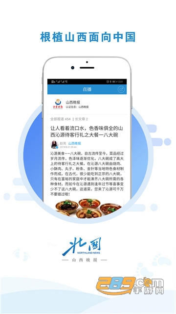北国新闻app官方手机客户端v2.0.0