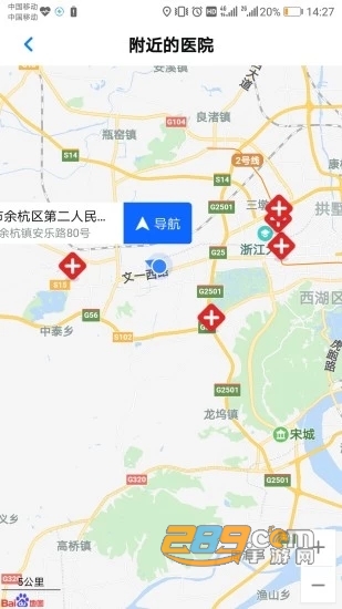 浙江预约挂号软件app(浙江健康导航挂号)V7.7.2官方版