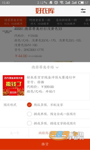 好衣库APPv3.4.0 安卓版