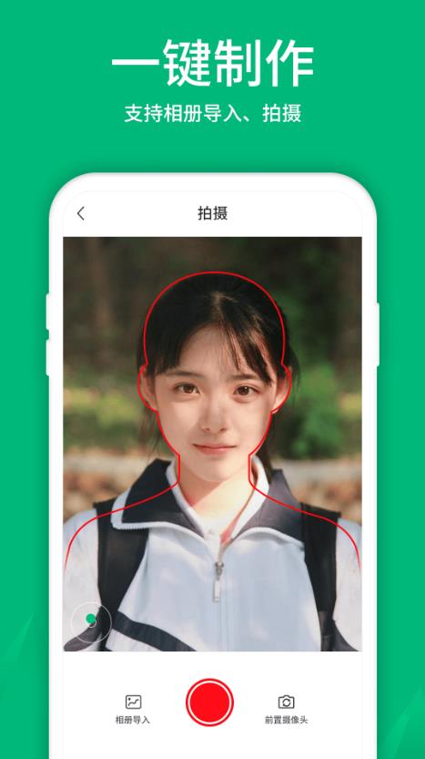 寸照制作官方版